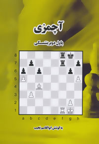 آچمزی